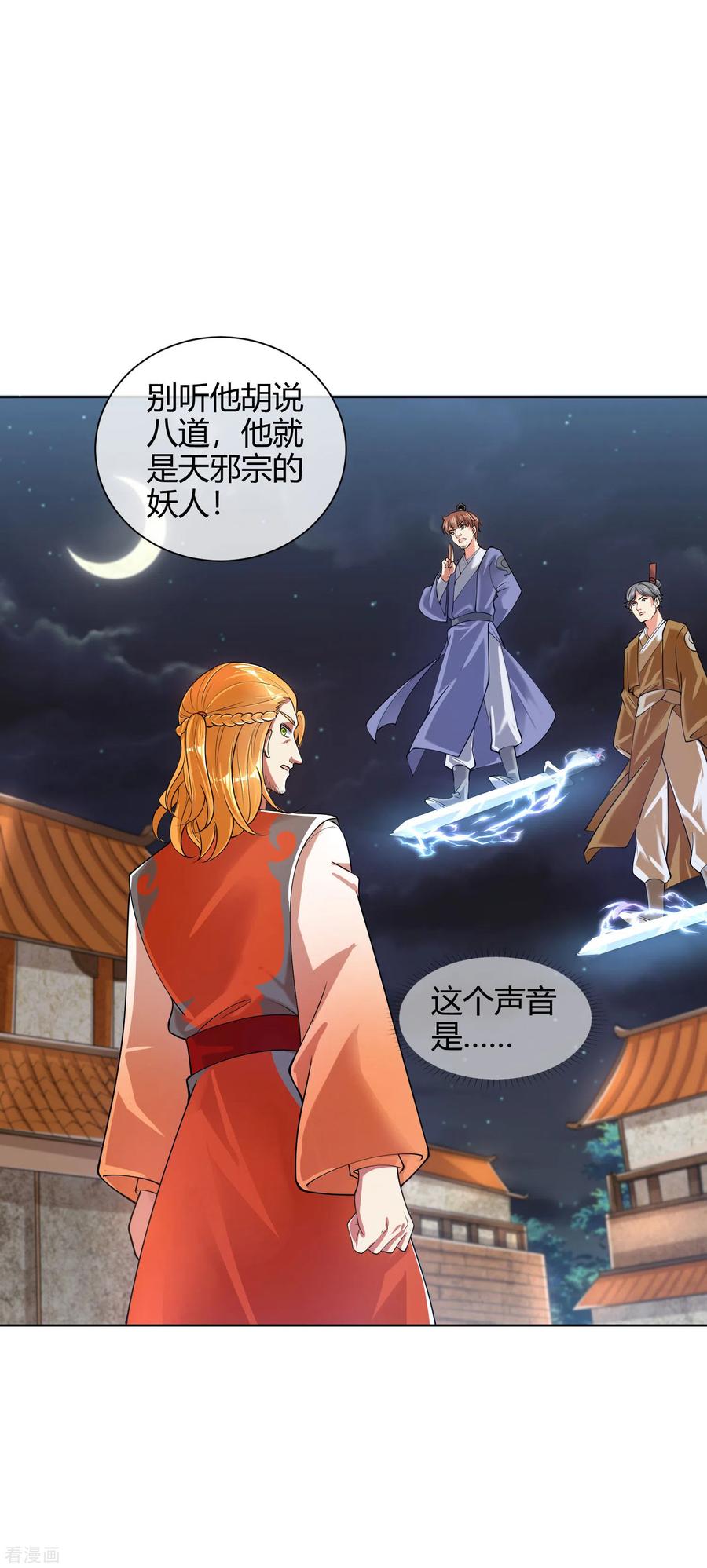 谐帝为尊第6集完整版漫画,第52话 略施小计就玩死你2图