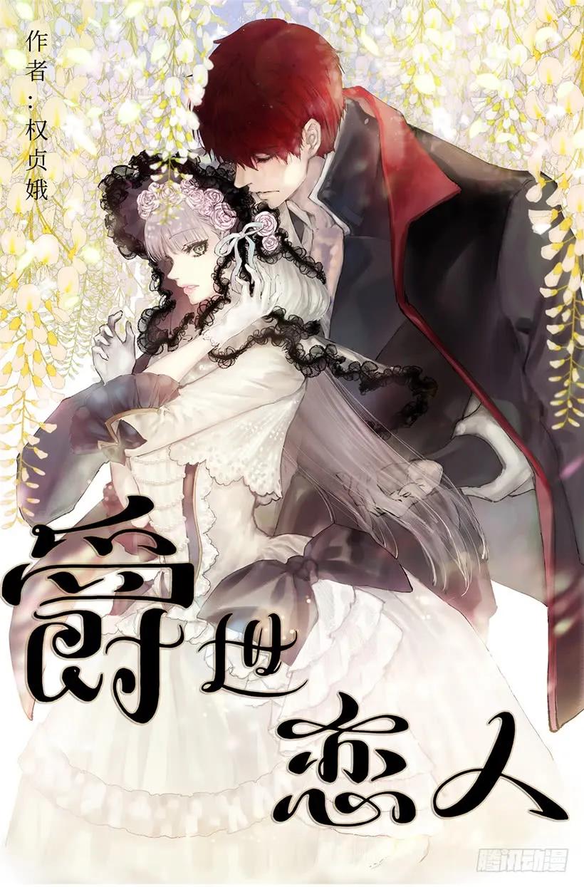 爵世恋人汉化版手机下载漫画,214.我并没有讨厌你1图