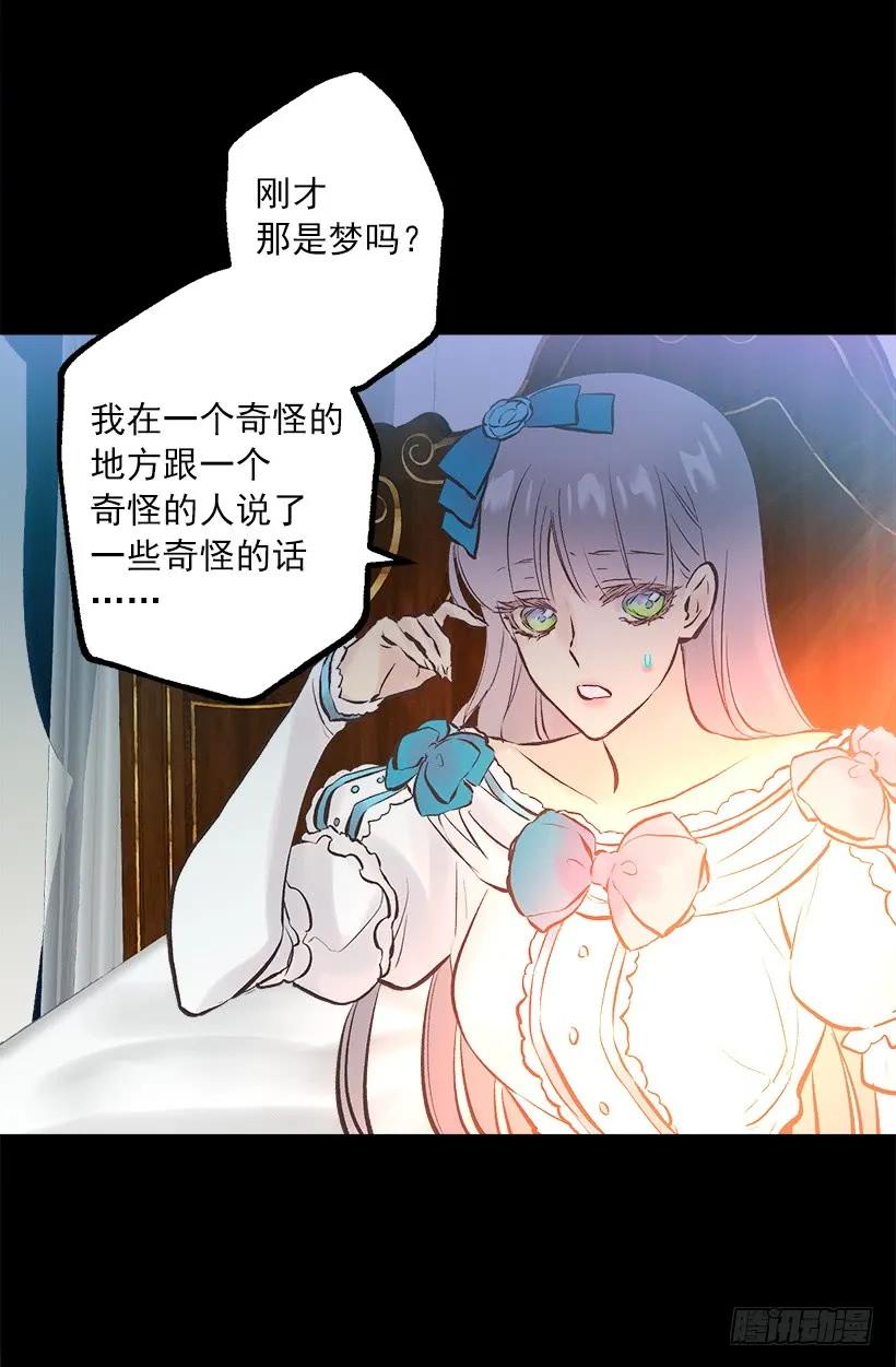 爵世恋人汉化版手机下载漫画,250.做了一个奇怪的梦4图
