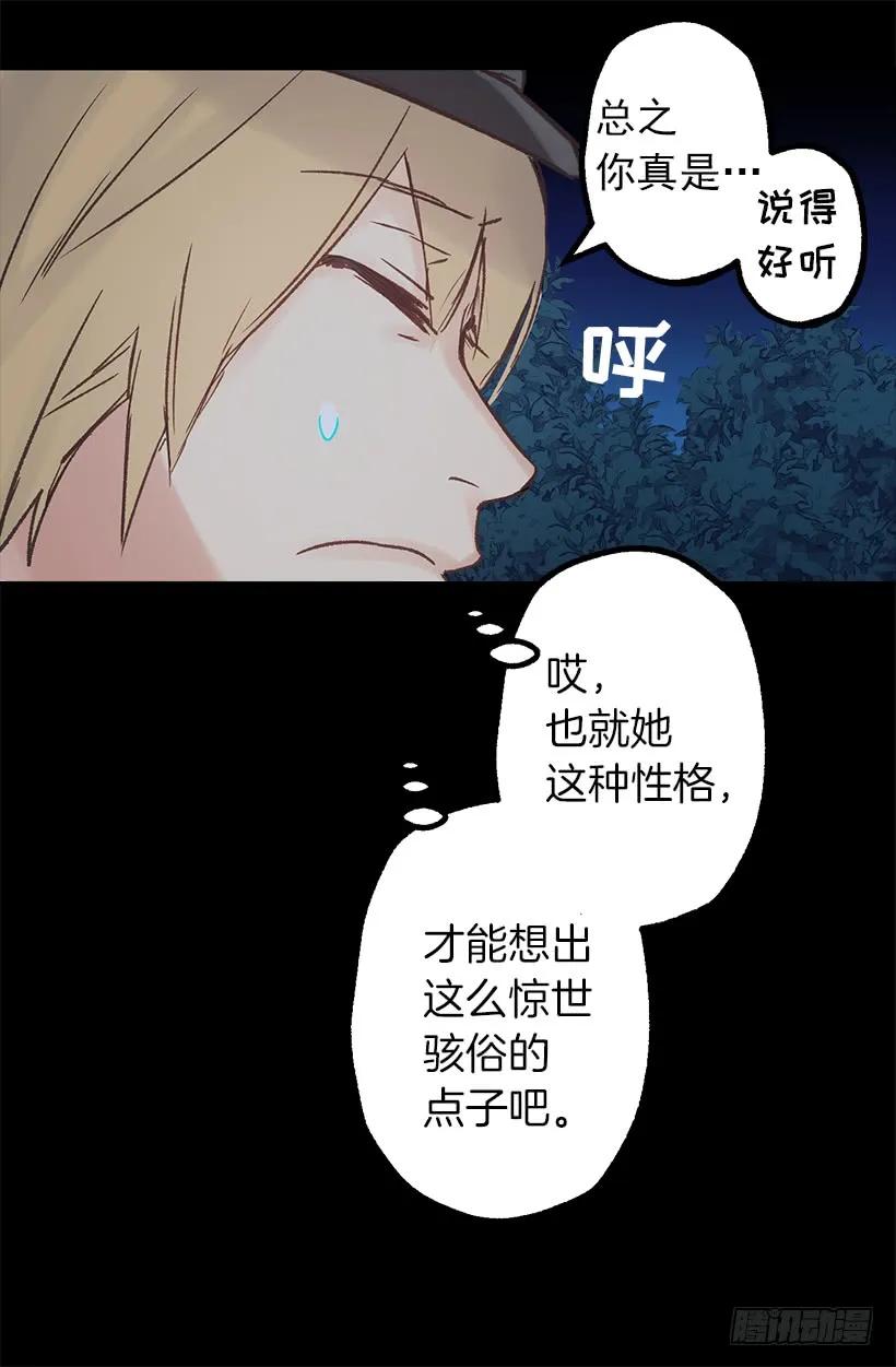 爵世恋人漫画,伯爵要见她？3图