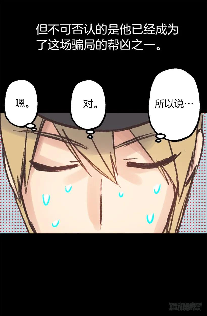 爵世恋人汉化版手机下载漫画,无比失望5图