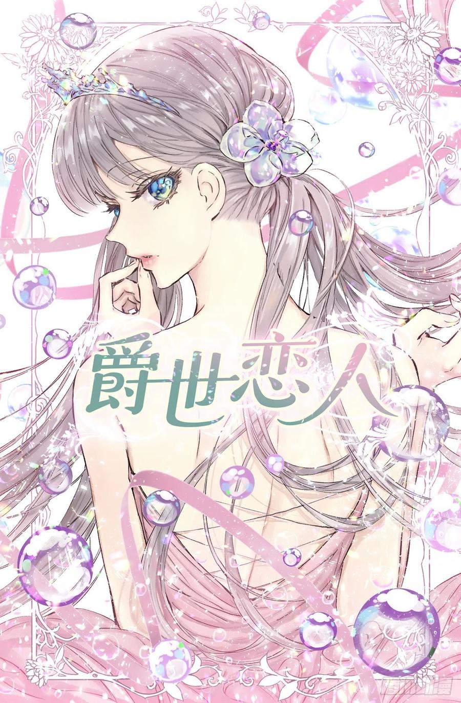 爵世恋人汉化版手机下载漫画,300.这是第15个早晨？1图
