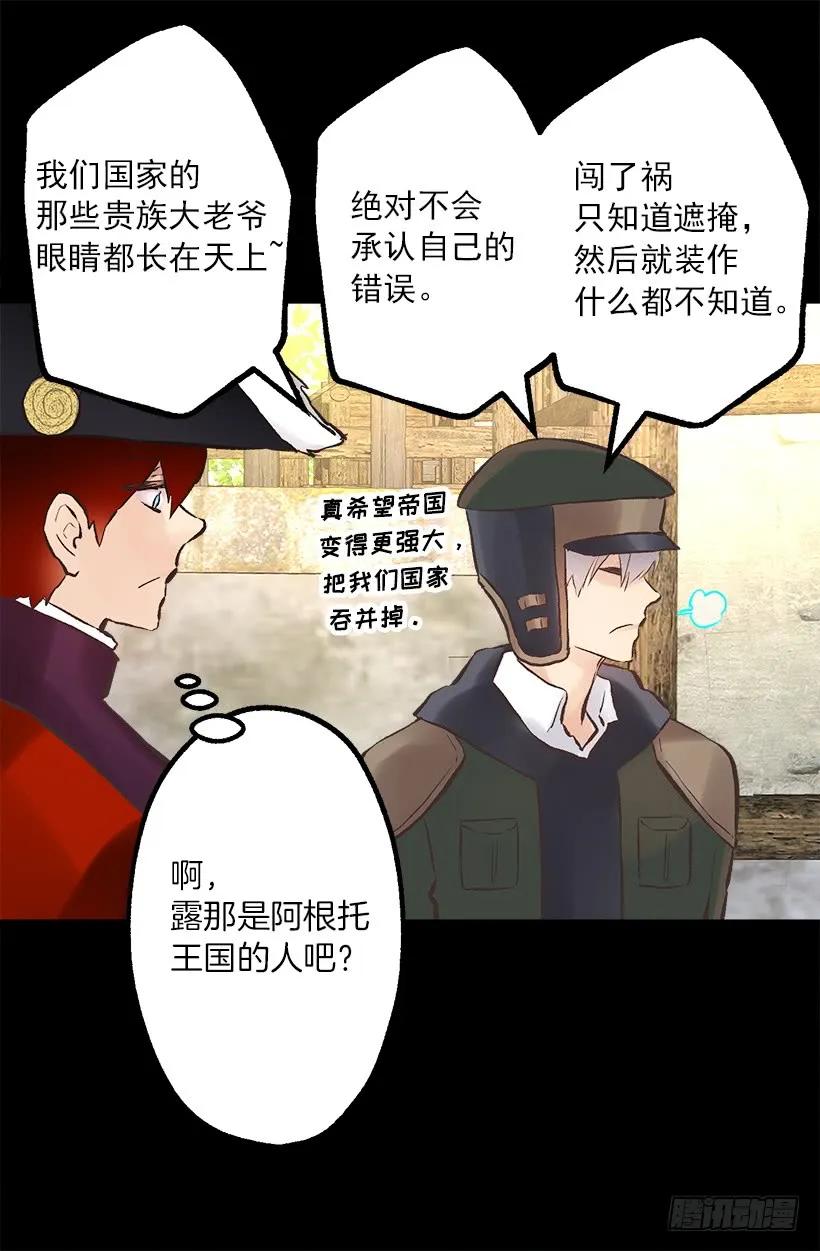 爵世恋人汉化版手机下载漫画,220.露那的死是我的责任3图