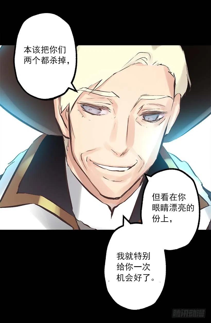 爵世恋人汉化版手机下载漫画,147.请您放过他3图