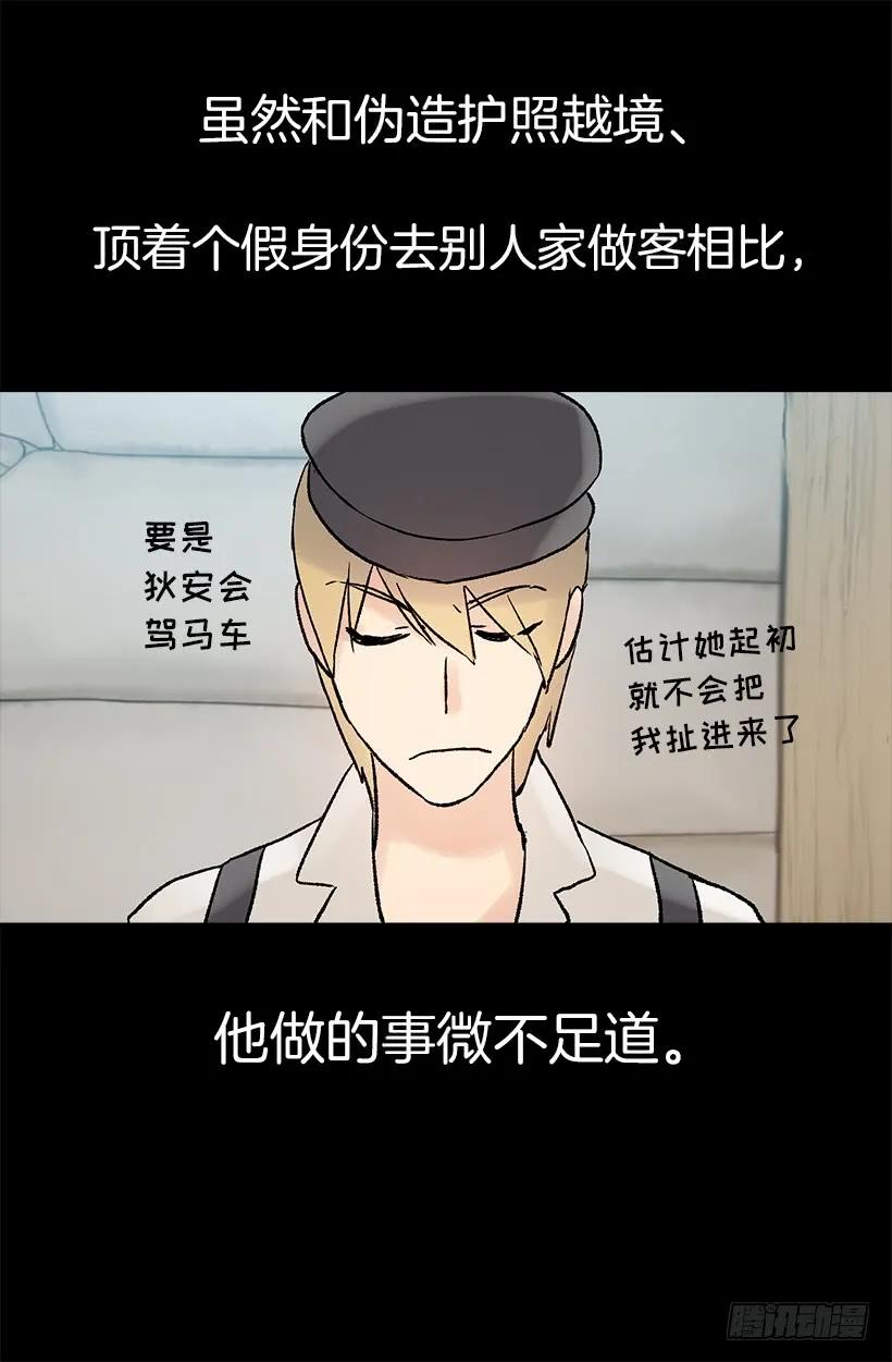 爵世恋人汉化版手机下载漫画,无比失望4图