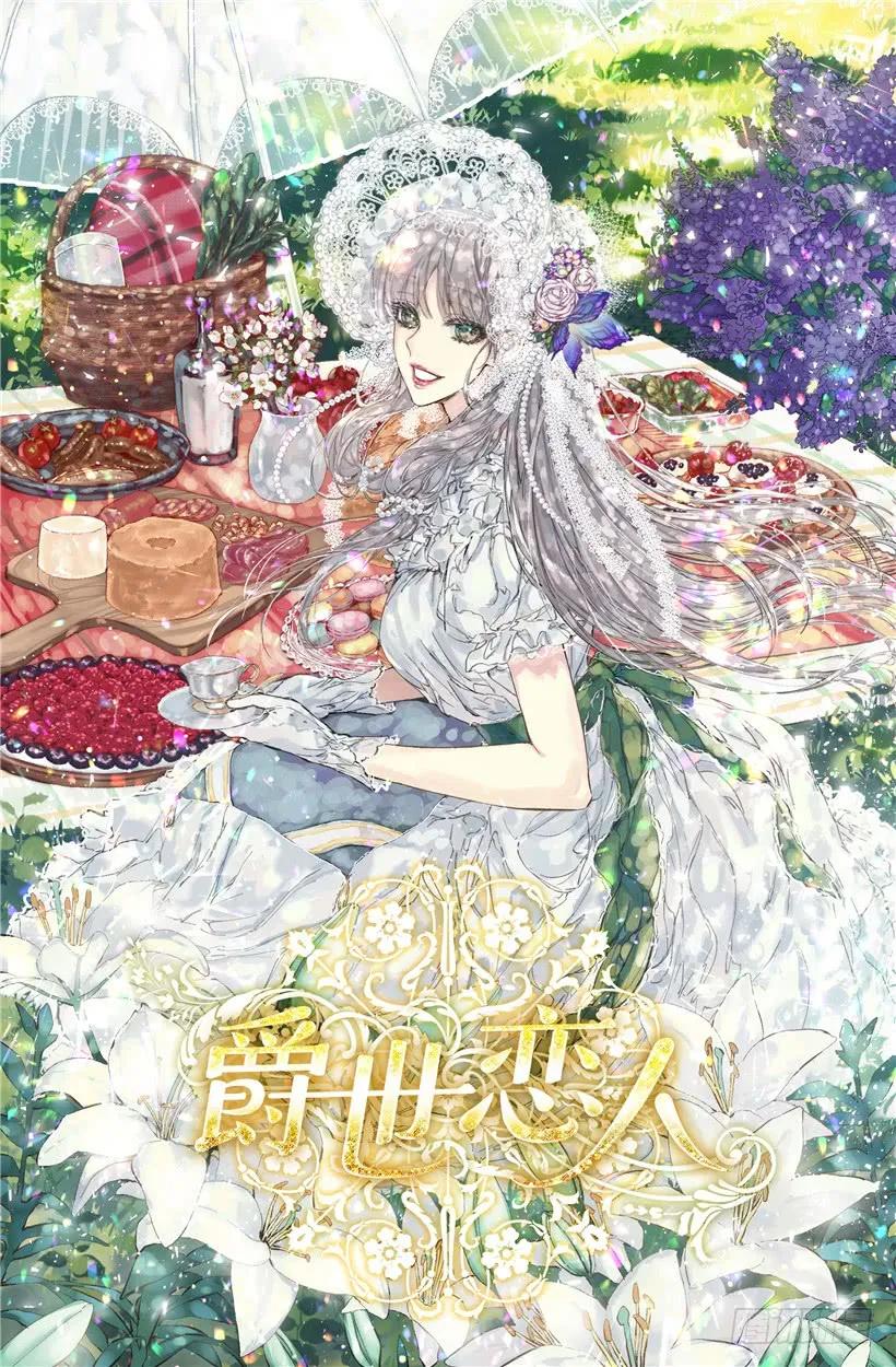 爵世恋人汉化版手机下载漫画,250.做了一个奇怪的梦1图