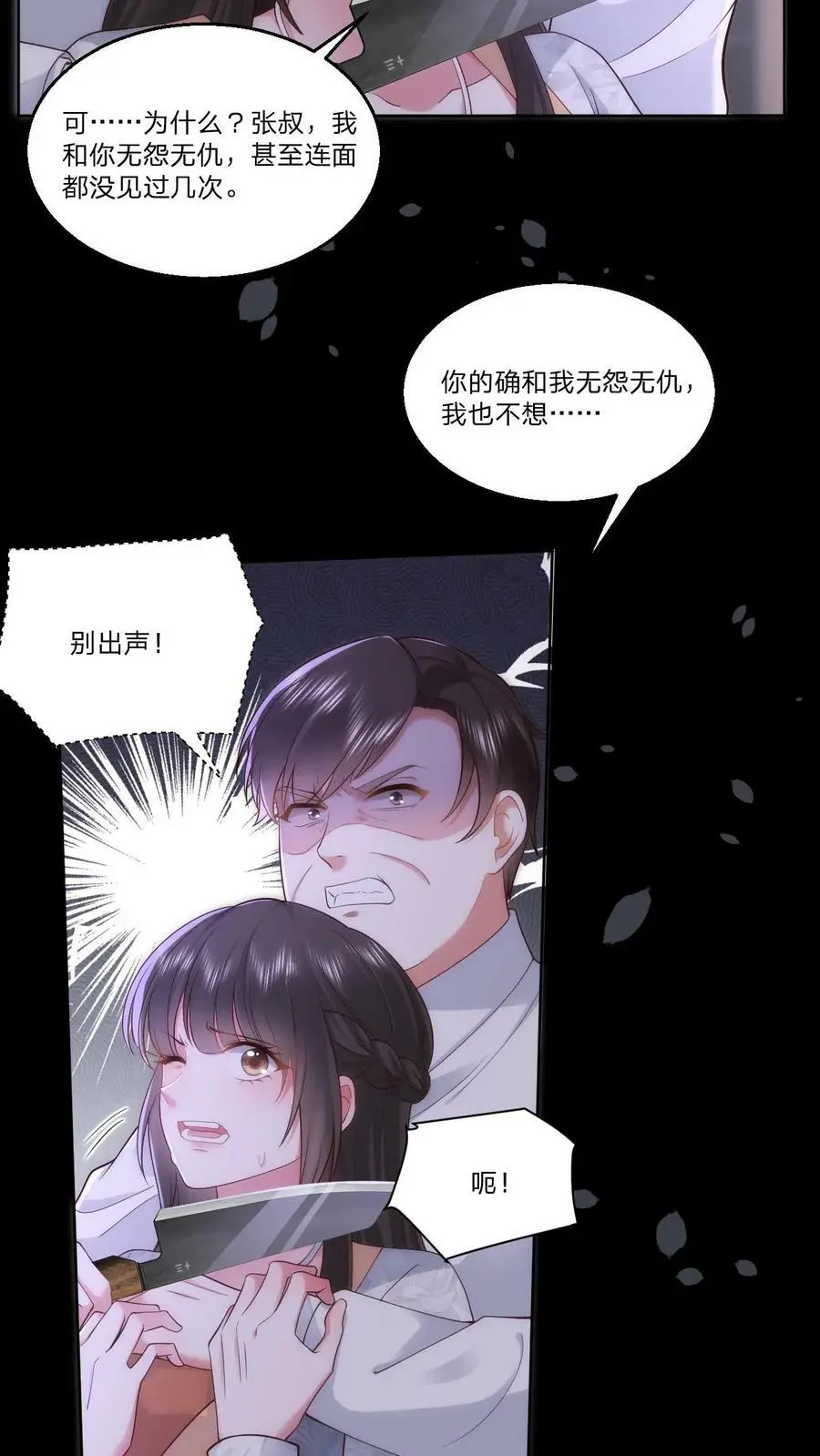 揉碎温柔大结局男女主在一起了吗漫画,第74话 你敢叫一声我立刻杀了你4图