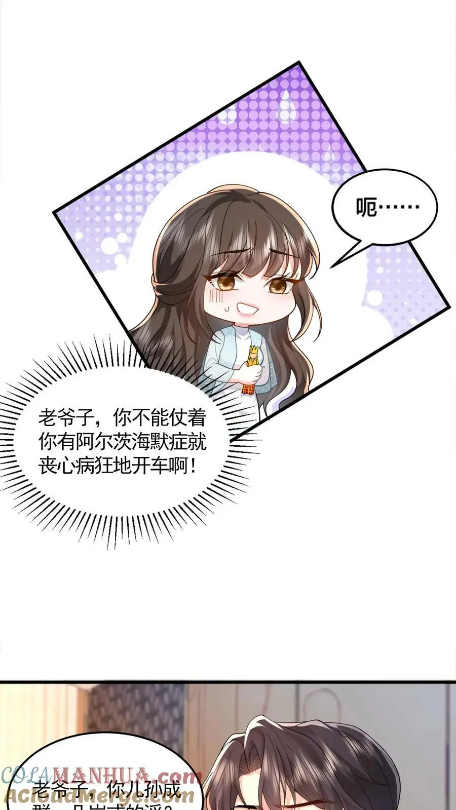 揉碎温柔讲的什么故事漫画,第69话 陪爷爷奶奶吃饭3图