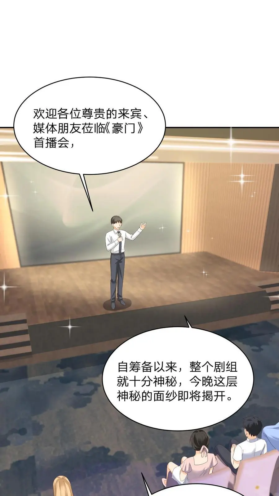 揉碎温柔有声小说漫画,第134话 我不过是在静静看你们表演2图