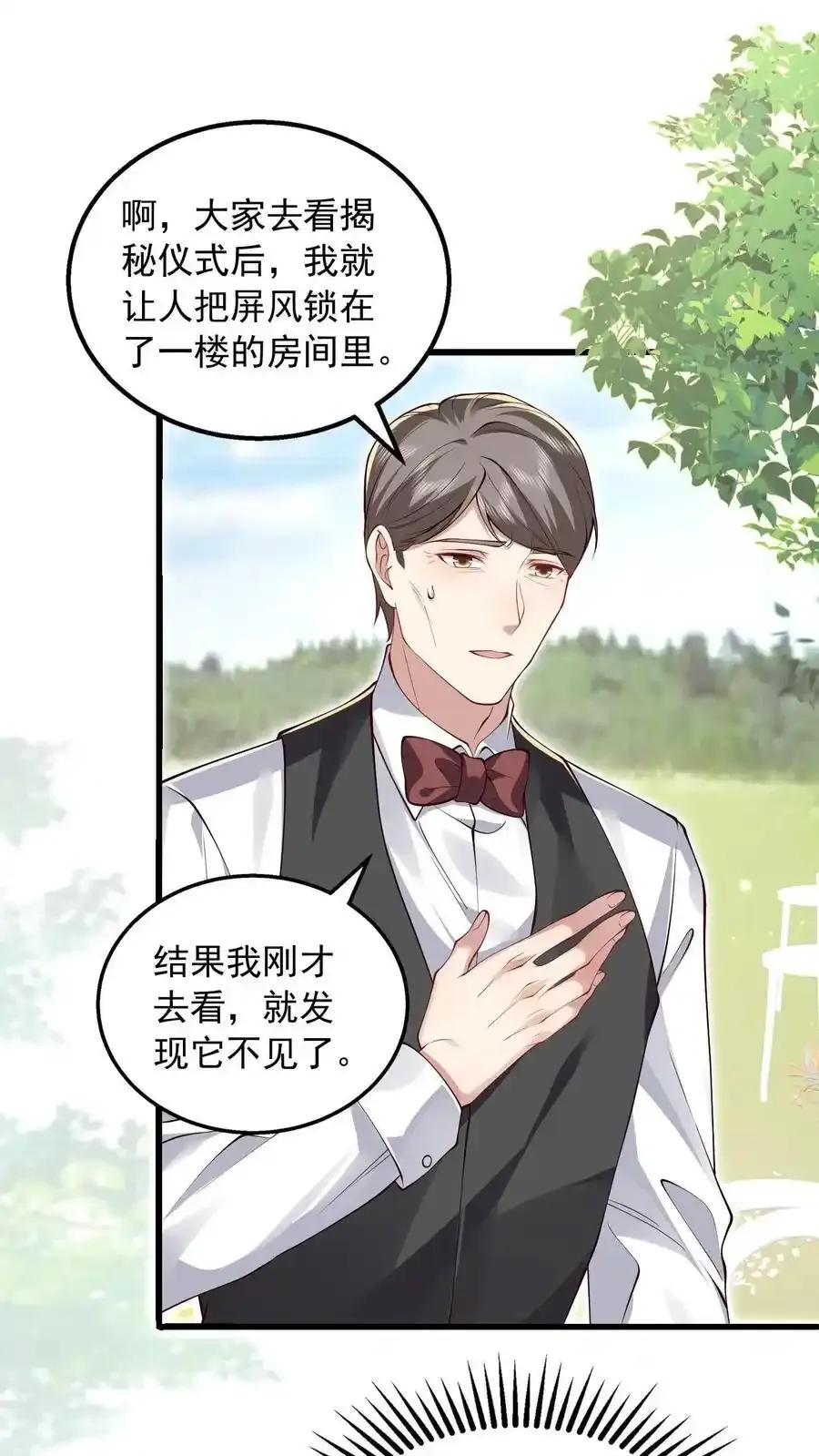 揉碎温柔大结局31集漫画,第175话 屏风不见了2图