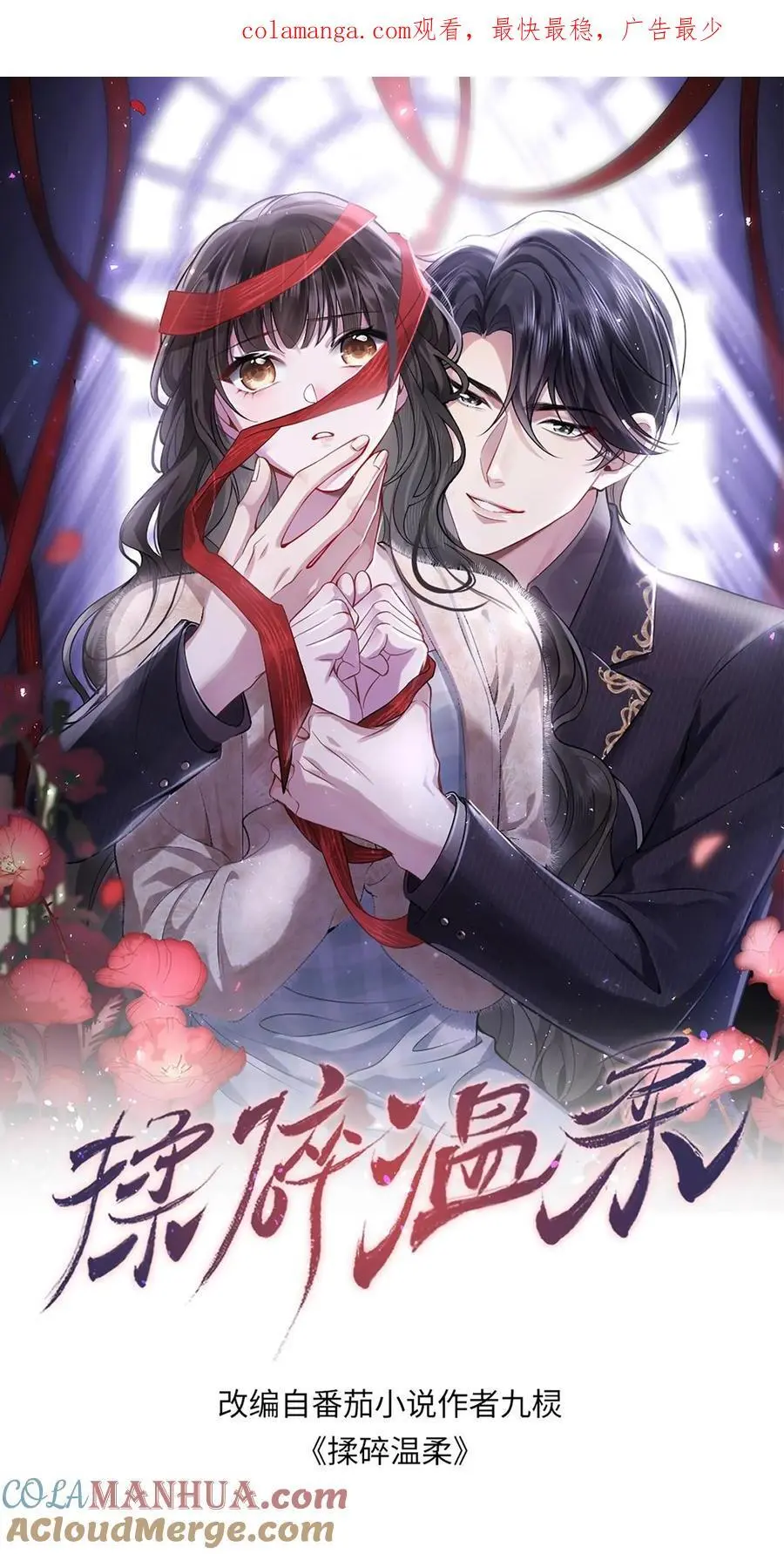 揉碎温柔有声小说漫画,第148话 我想回家1图