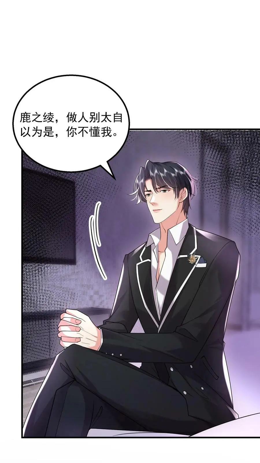揉碎温柔薄妄鹿之绫最后一集完结漫画,第60话 郁芸飞的拉拢2图