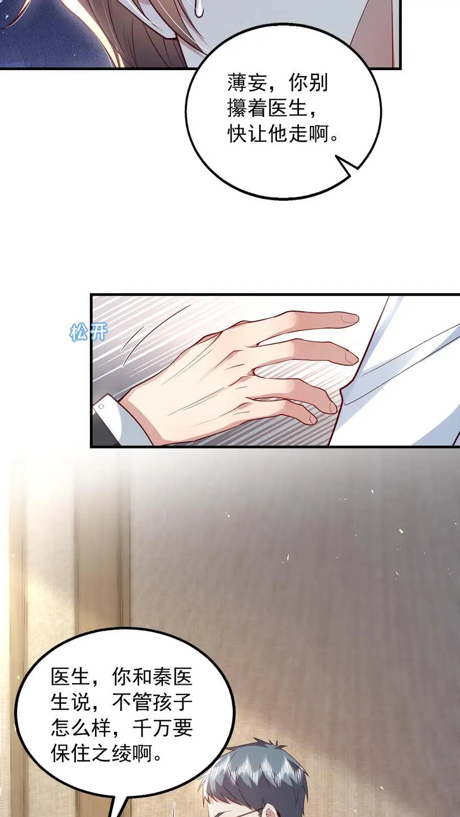 揉碎温柔 笔趣阁漫画,第149话 薄妄亲自照顾4图