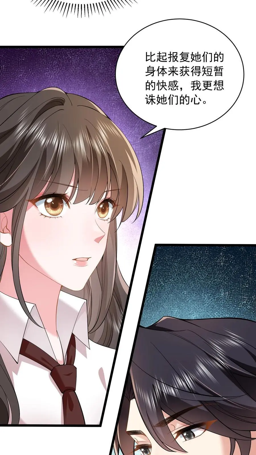 揉碎温柔短剧全集漫画,第88话 为他遮风挡雨4图