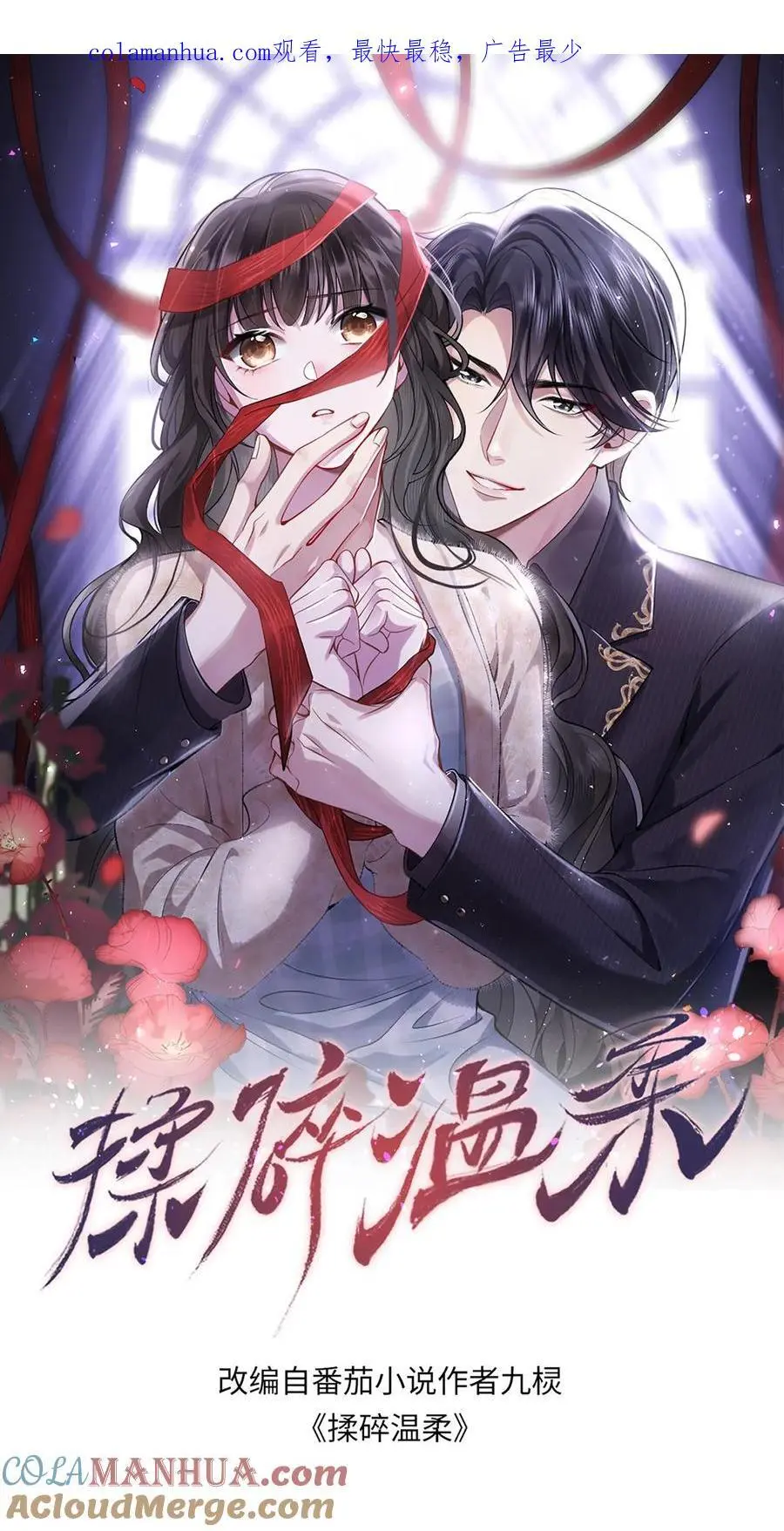 揉碎温柔短剧漫画,第89话 你怀孕了，谁的啊？1图
