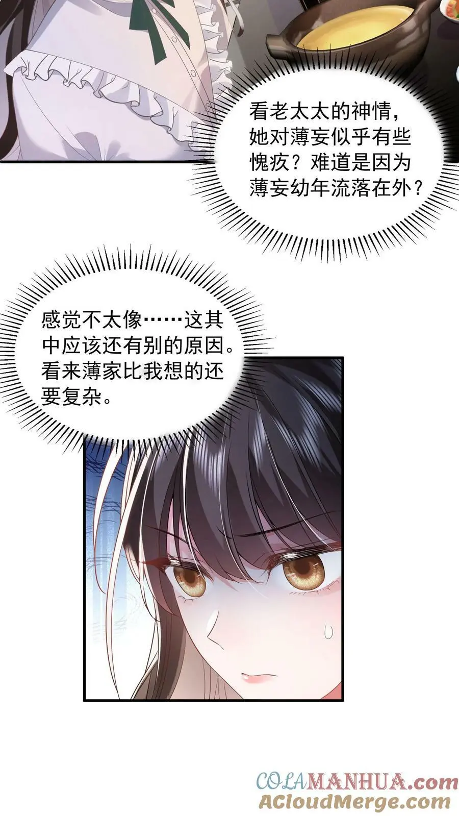 揉碎温柔免费全集漫画完整版漫画,第23话 嘲讽5图