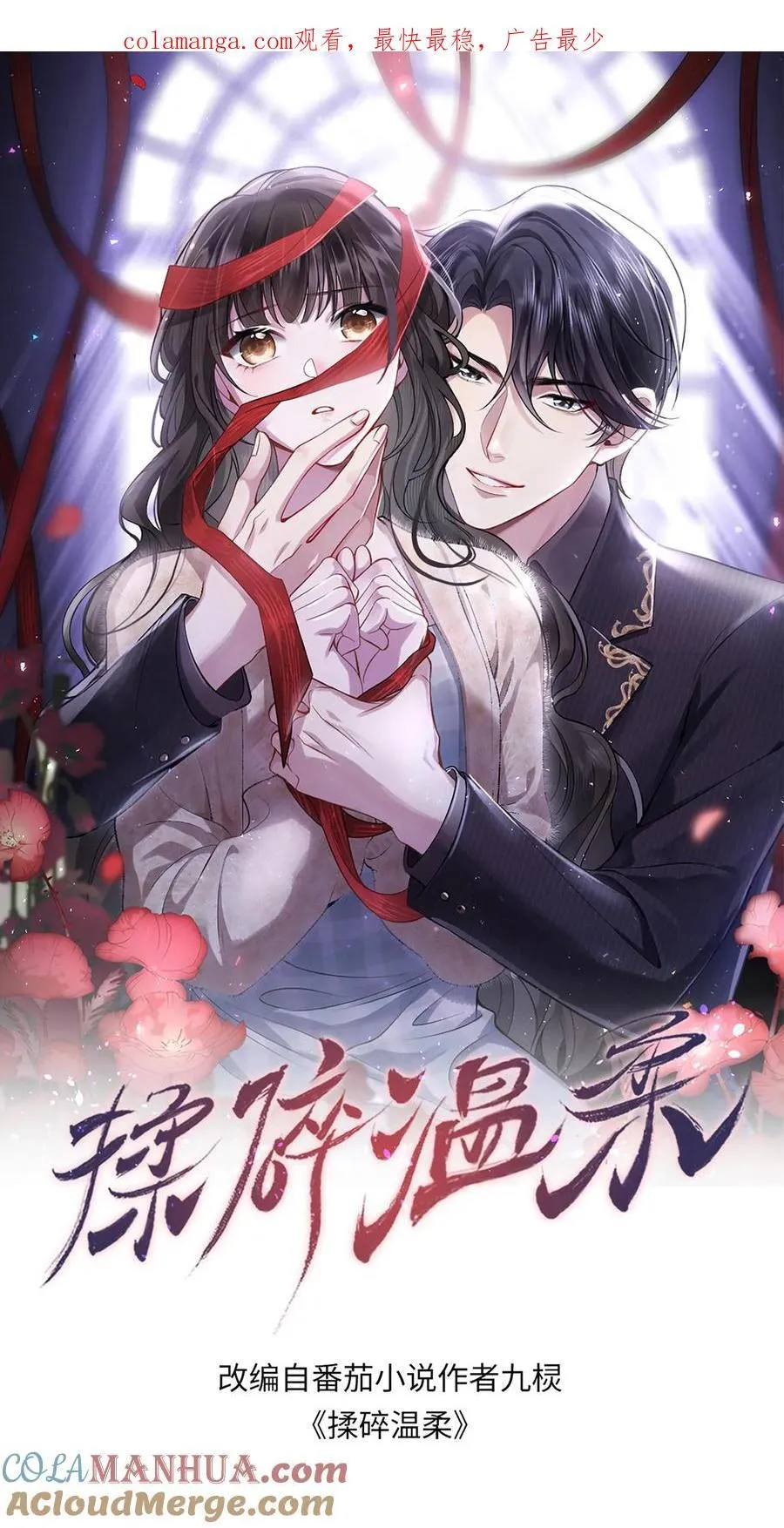 揉碎温柔小说听书漫画,第178话 大少奶奶和小叔子私奔了？1图
