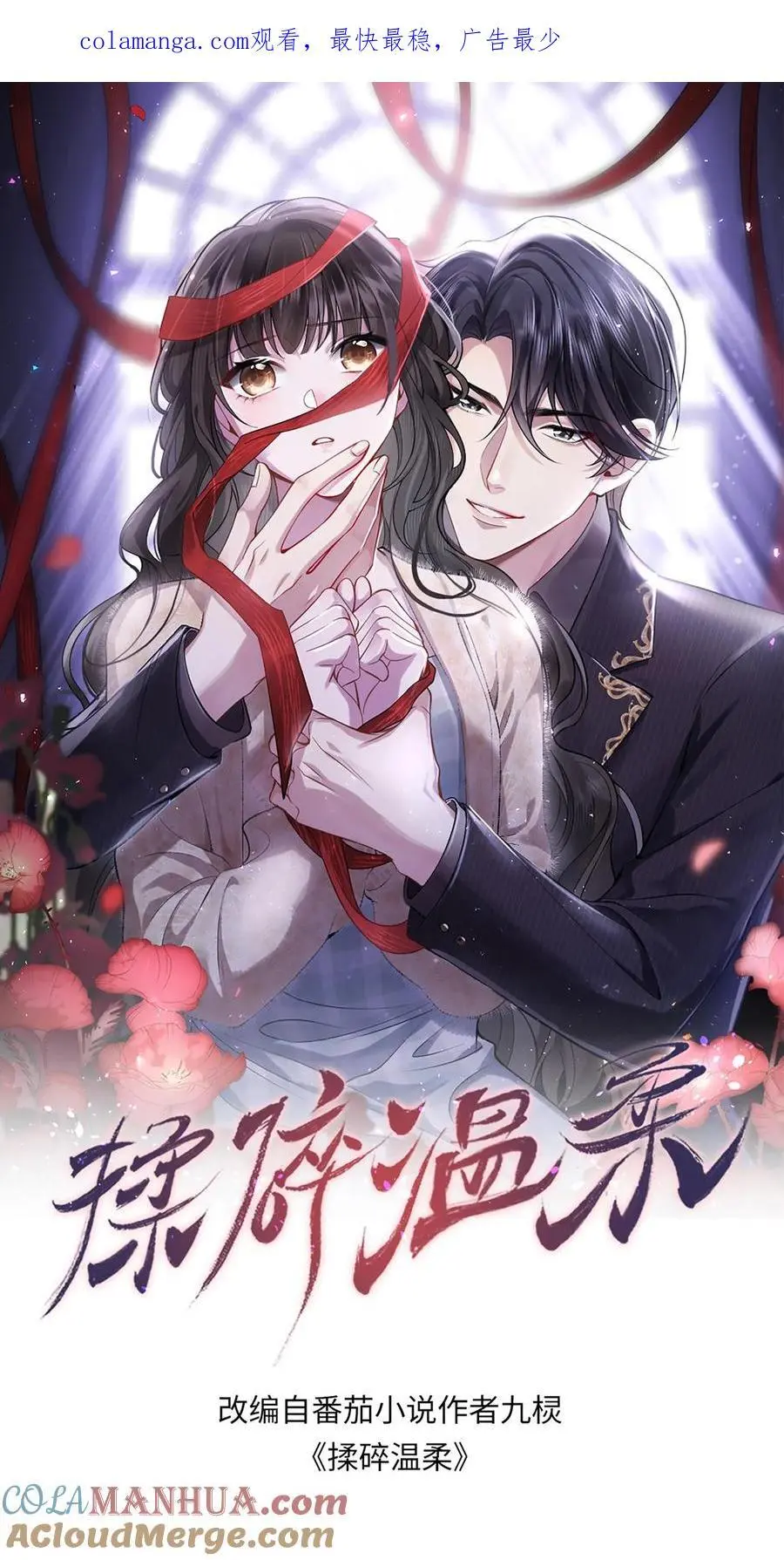 揉碎温柔大结局男女主在一起了吗漫画,第126话 和让你玩有什么冲突么1图