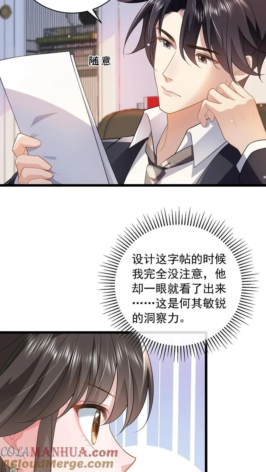 揉碎温柔小说薄妄鹿之凌漫画,第105话 阿唐5图