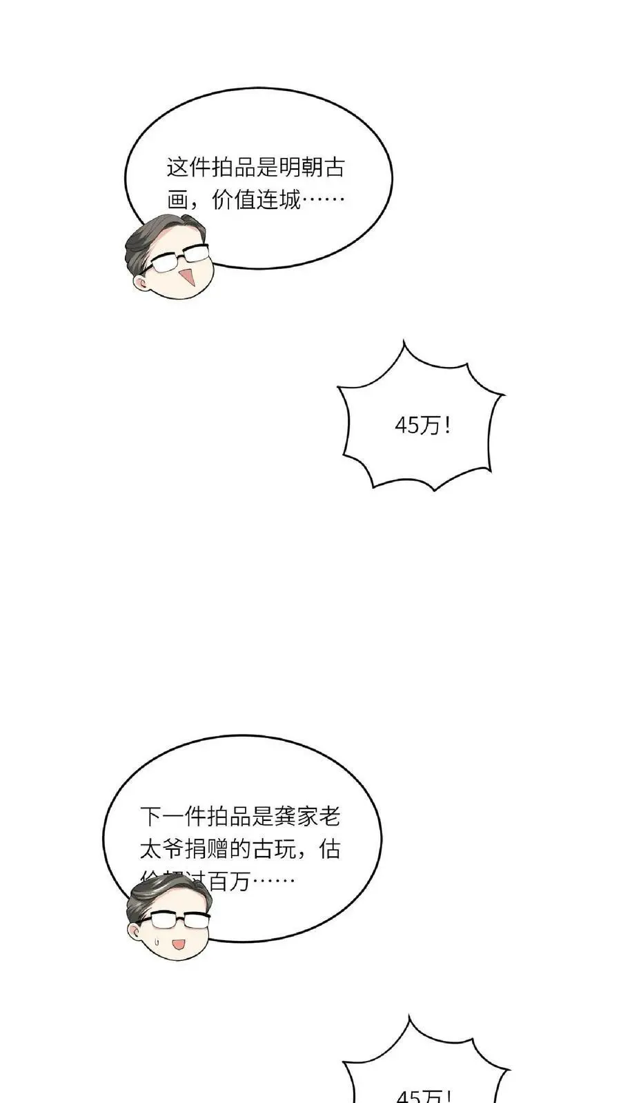 揉碎温柔平行时空说的是什么漫画,第30话 拍卖现场4图