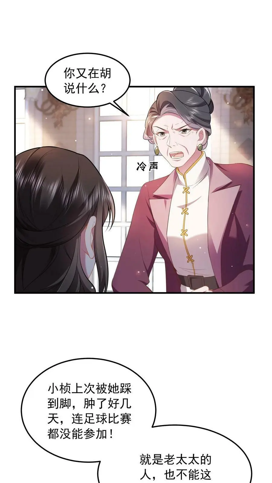 揉碎温柔小说全文免费阅读笔趣阁漫画,第54话 替薄妄出头2图