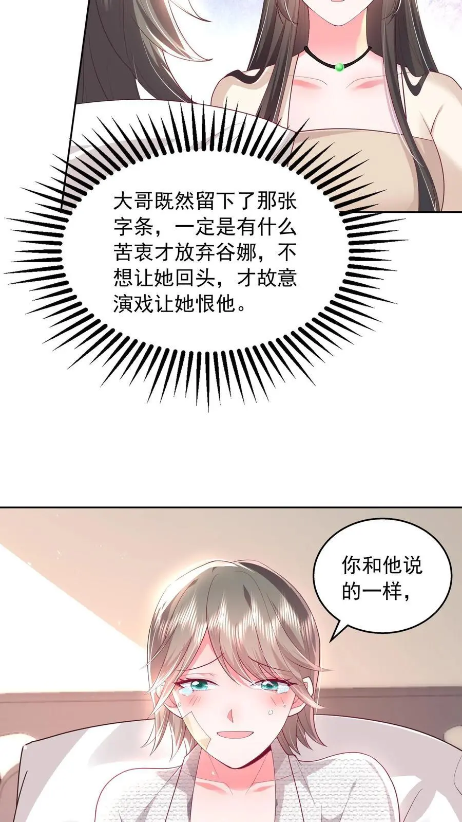 揉碎温柔短剧全集免费漫画,第120话 不想连累你4图