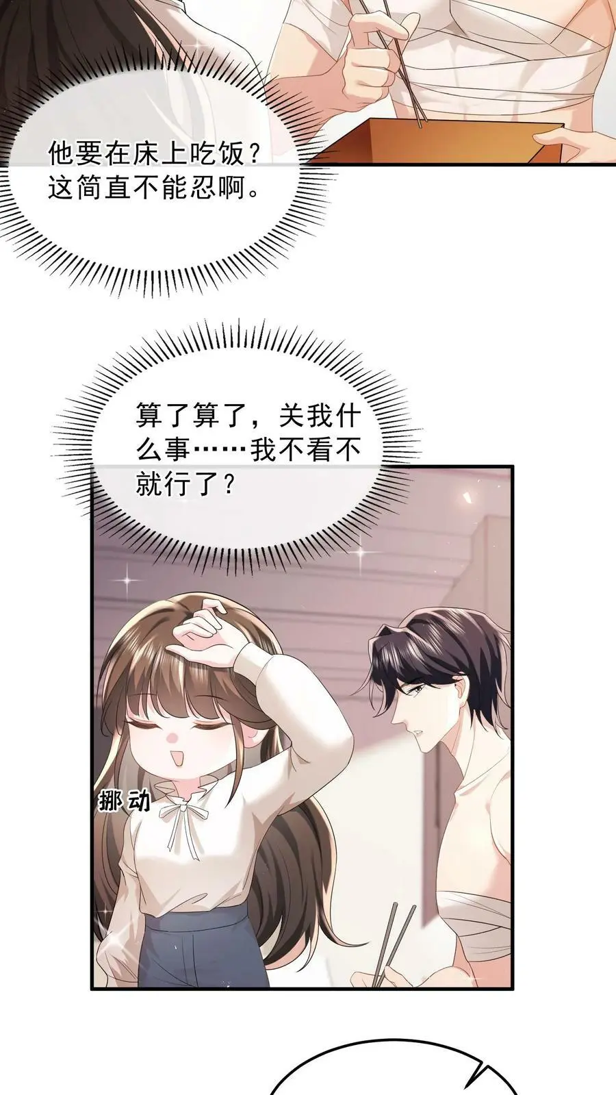 揉碎温柔合集完整版漫画,第45话 好用而已4图