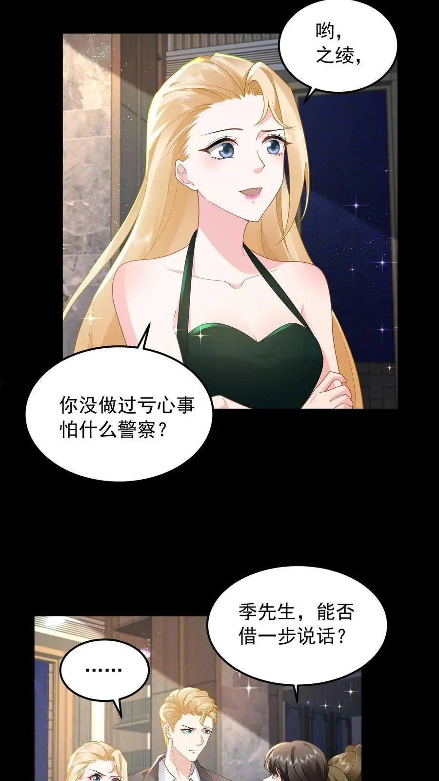 揉碎温柔小说免费漫画,第67话 解决龚姿桦4图