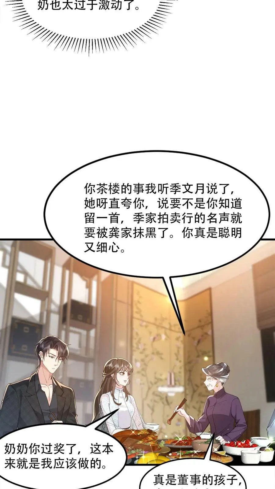 揉碎温柔薄妄漫画,第70话 你心里想的肯定是我孙子4图