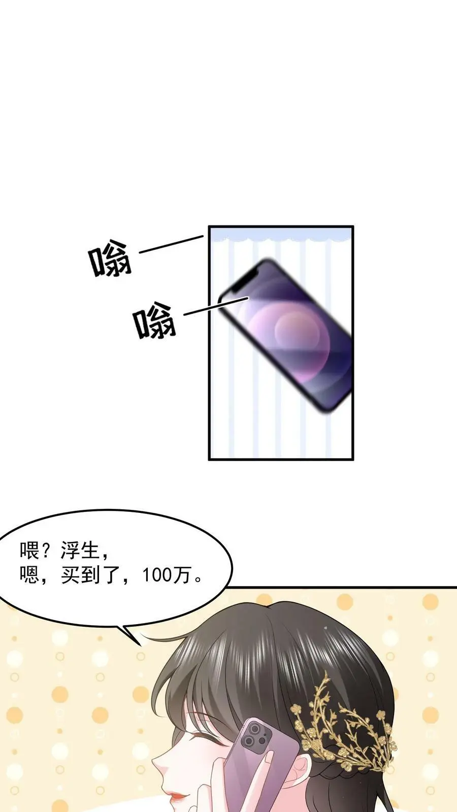揉碎温柔讲的什么故事漫画,第33话 回家睡觉2图