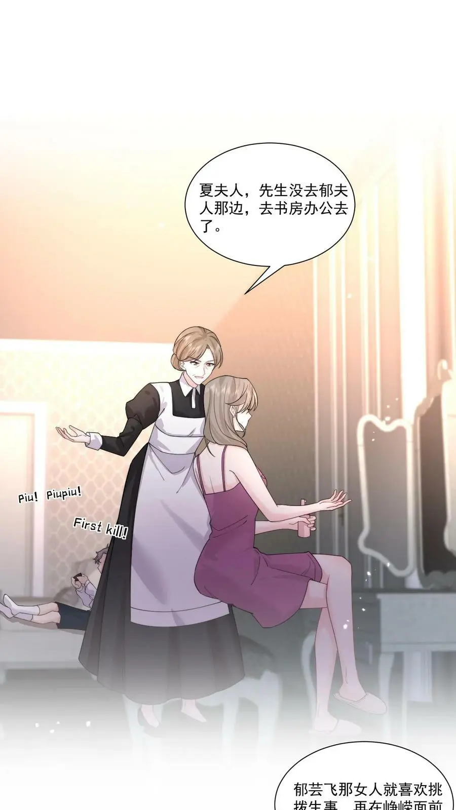揉碎温柔实体书包邮漫画,第58话 鹿之绫，你故意的？2图