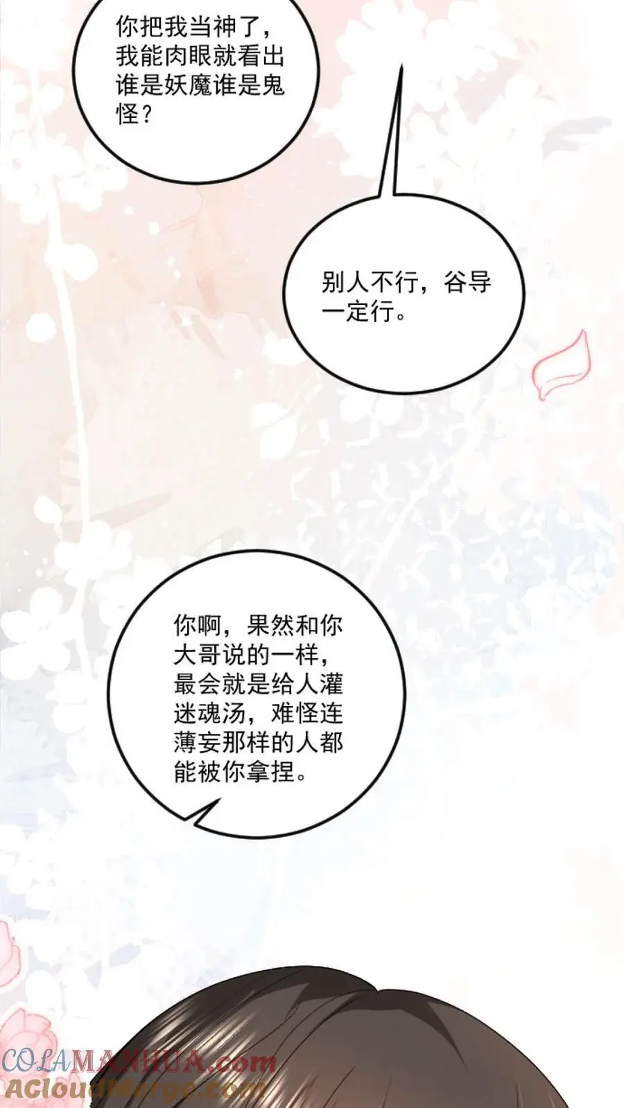 揉碎温柔小说是虐文吗漫画,第124话 分化我和薄妄5图