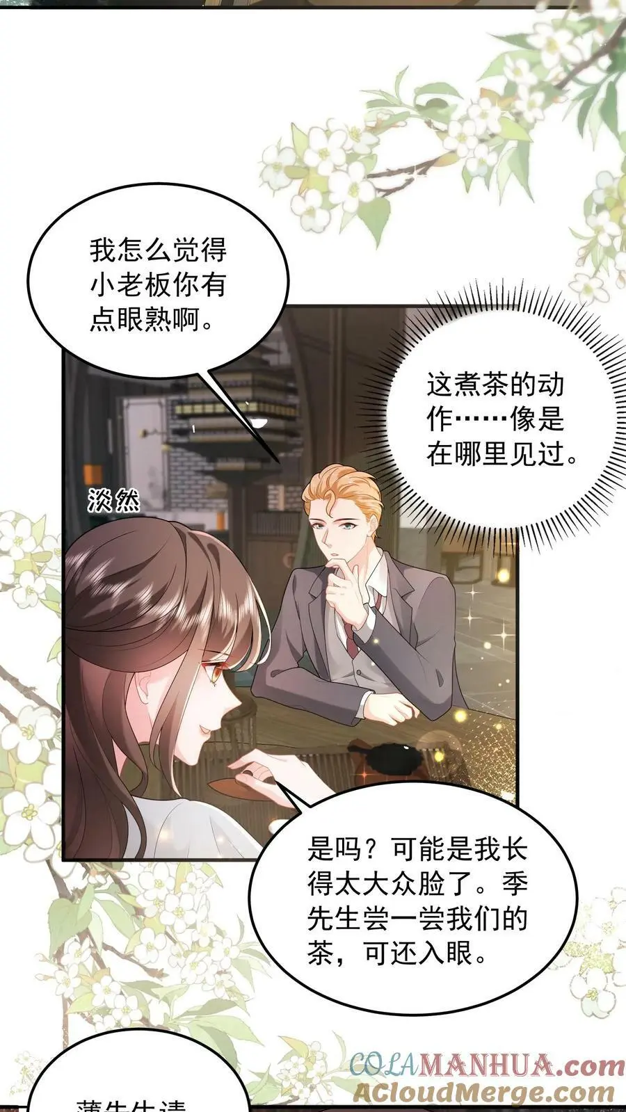 揉碎温柔女主是谁漫画,第64话 上楼坐坐？3图