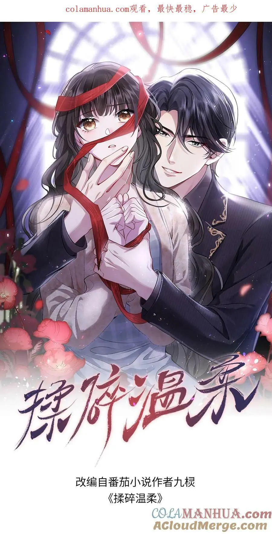 揉碎温柔短剧全集完整版漫画,第65话 叫我上来干什么？1图