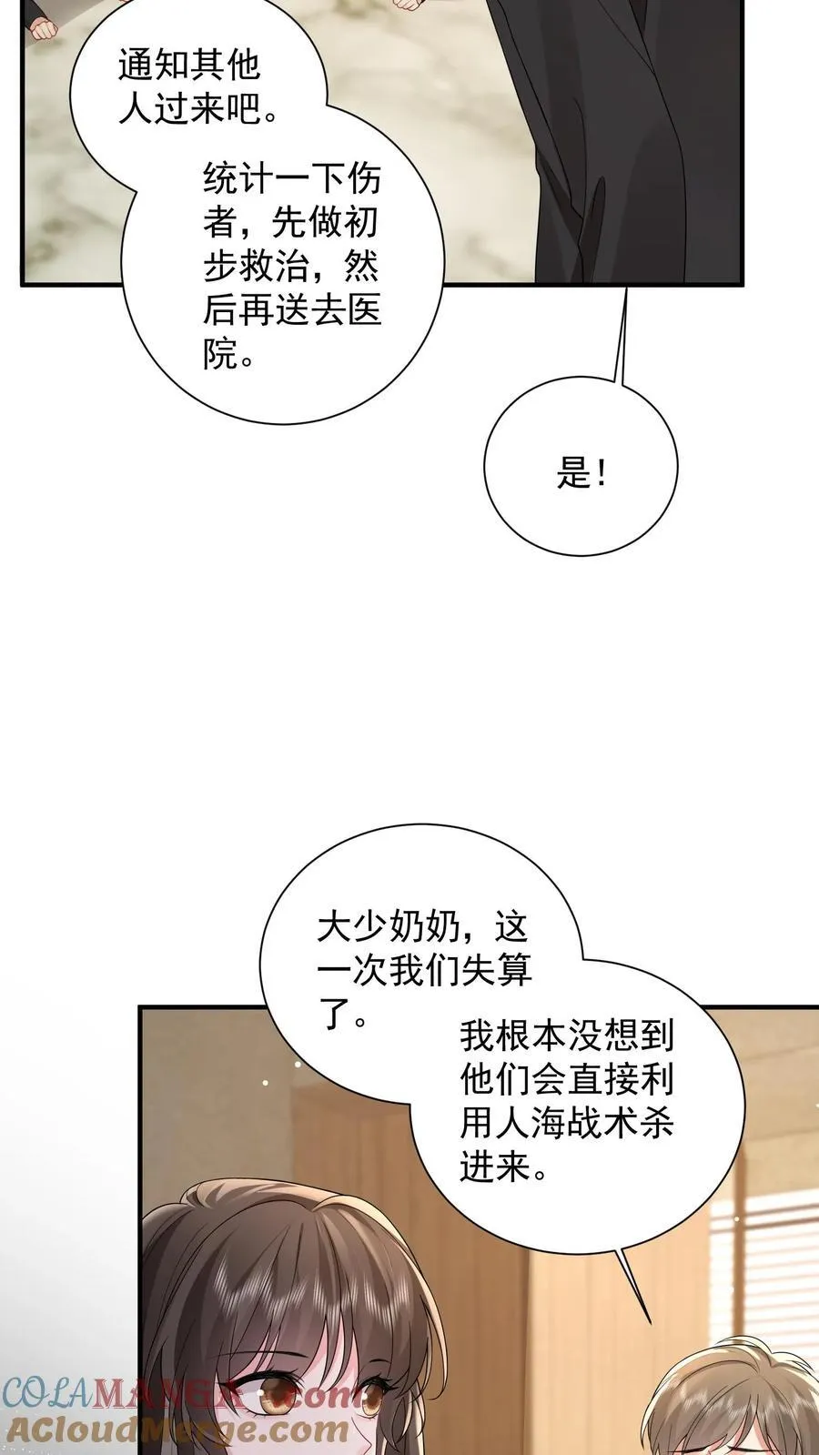揉碎温柔九棂漫画,第198话 摊牌5图