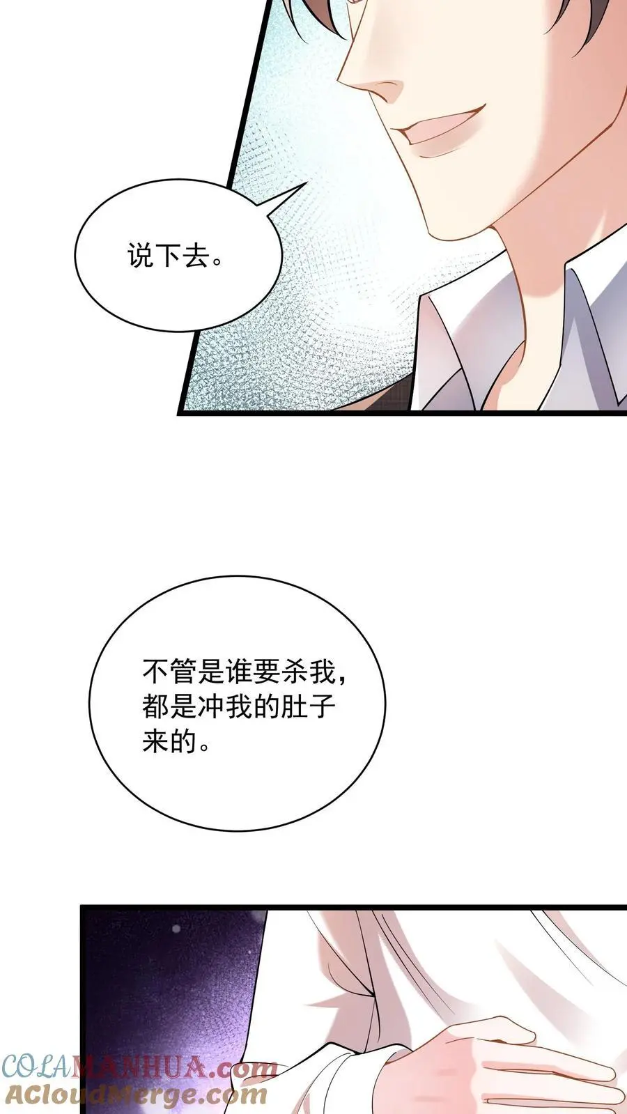 揉碎温柔短剧全集漫画,第88话 为他遮风挡雨5图