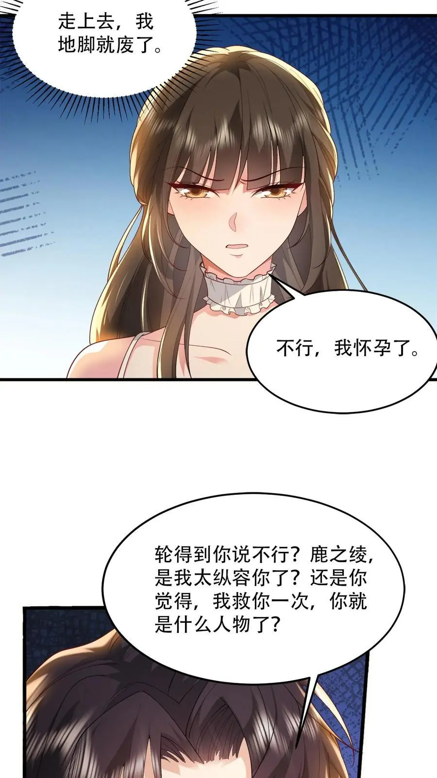 揉碎温柔全本txt下载漫画,第91话 屈辱4图