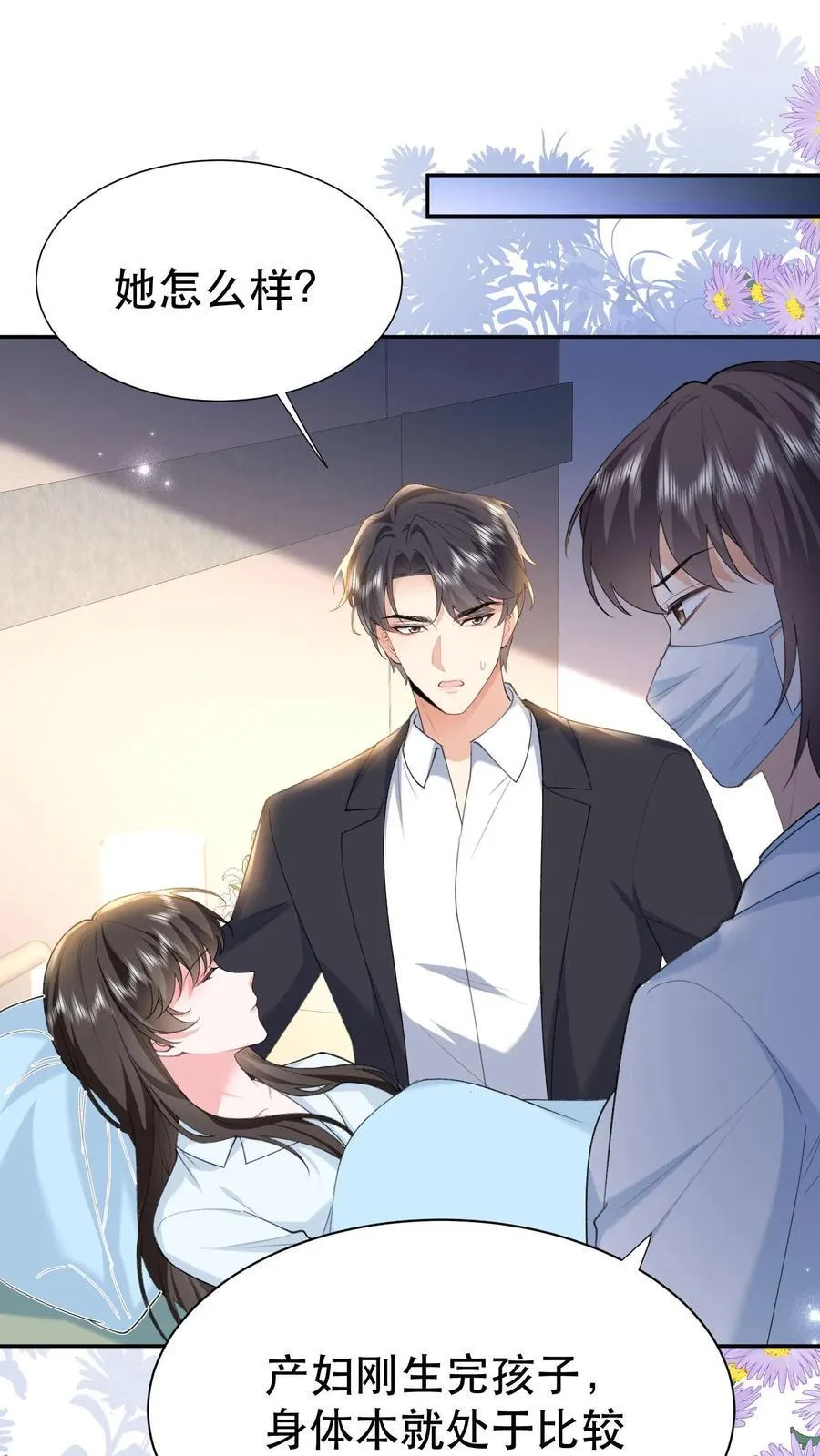 揉碎温柔短剧全集漫画,第201话 三天期限2图