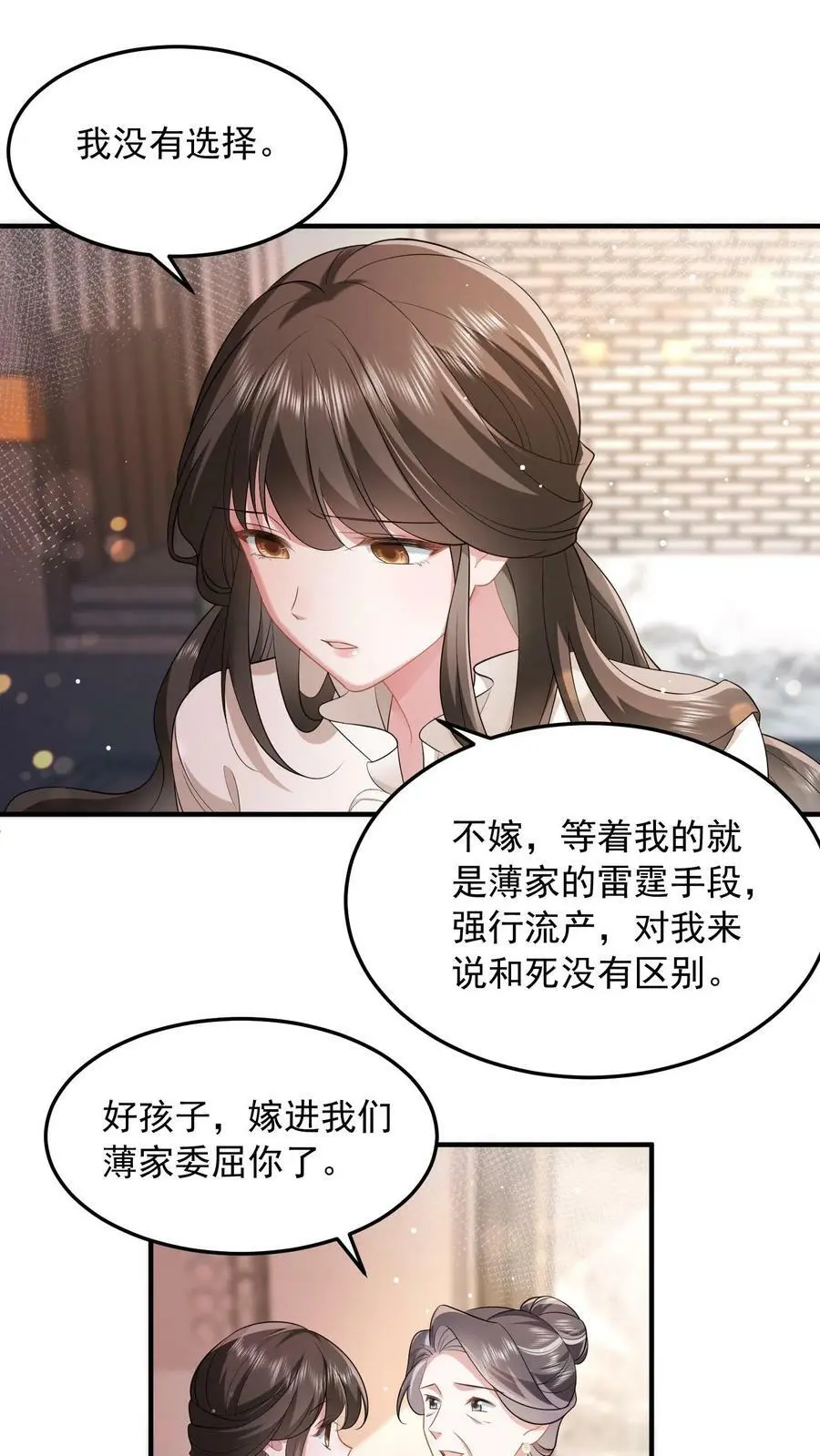 揉碎温柔短剧100集漫画,第43话 不是良配2图