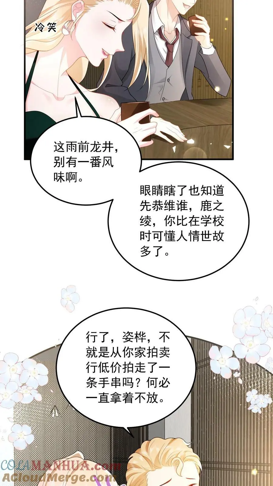 揉碎温柔女主是谁漫画,第64话 上楼坐坐？5图