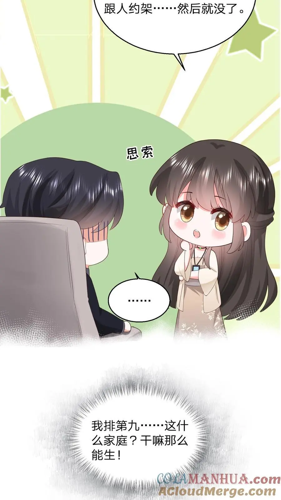 揉碎温柔大结局漫画,第109话 你还会给男人打领带？5图