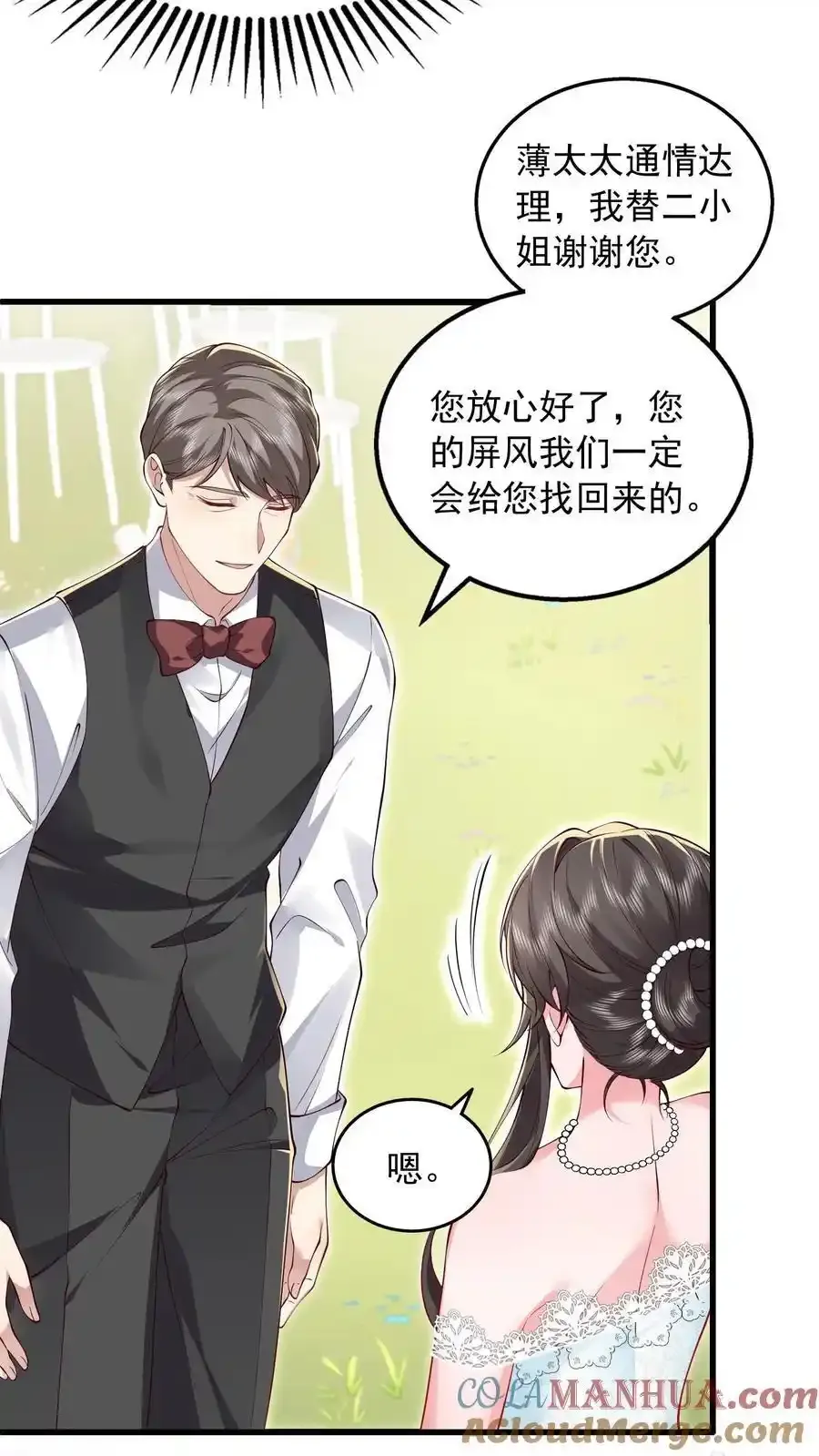 揉碎温柔大结局31集漫画,第175话 屏风不见了5图