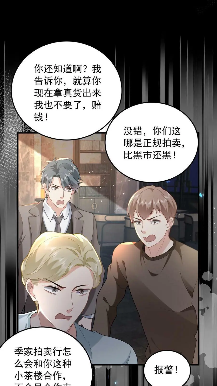 揉碎温柔小说免费漫画,第67话 解决龚姿桦2图