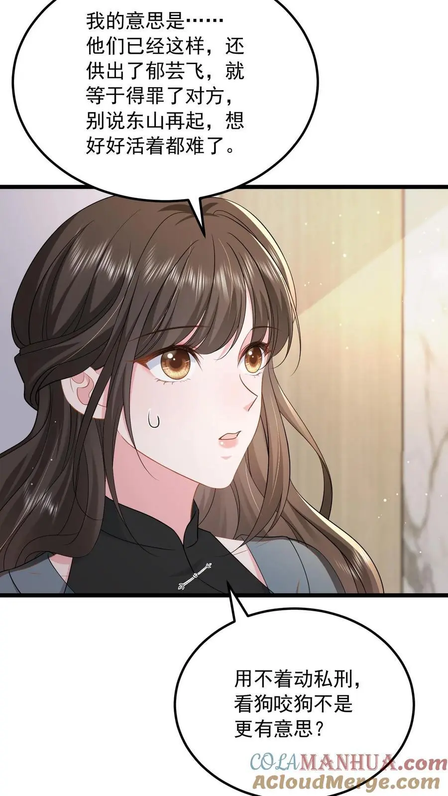 揉碎温柔鹿之绫漫画免费漫画,第139话 别脏大家的手5图