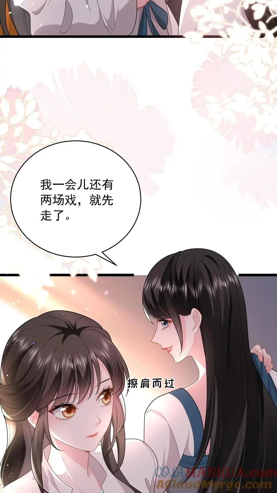 揉碎温柔txt漫画,第128话 舔狗鹿之绫3图
