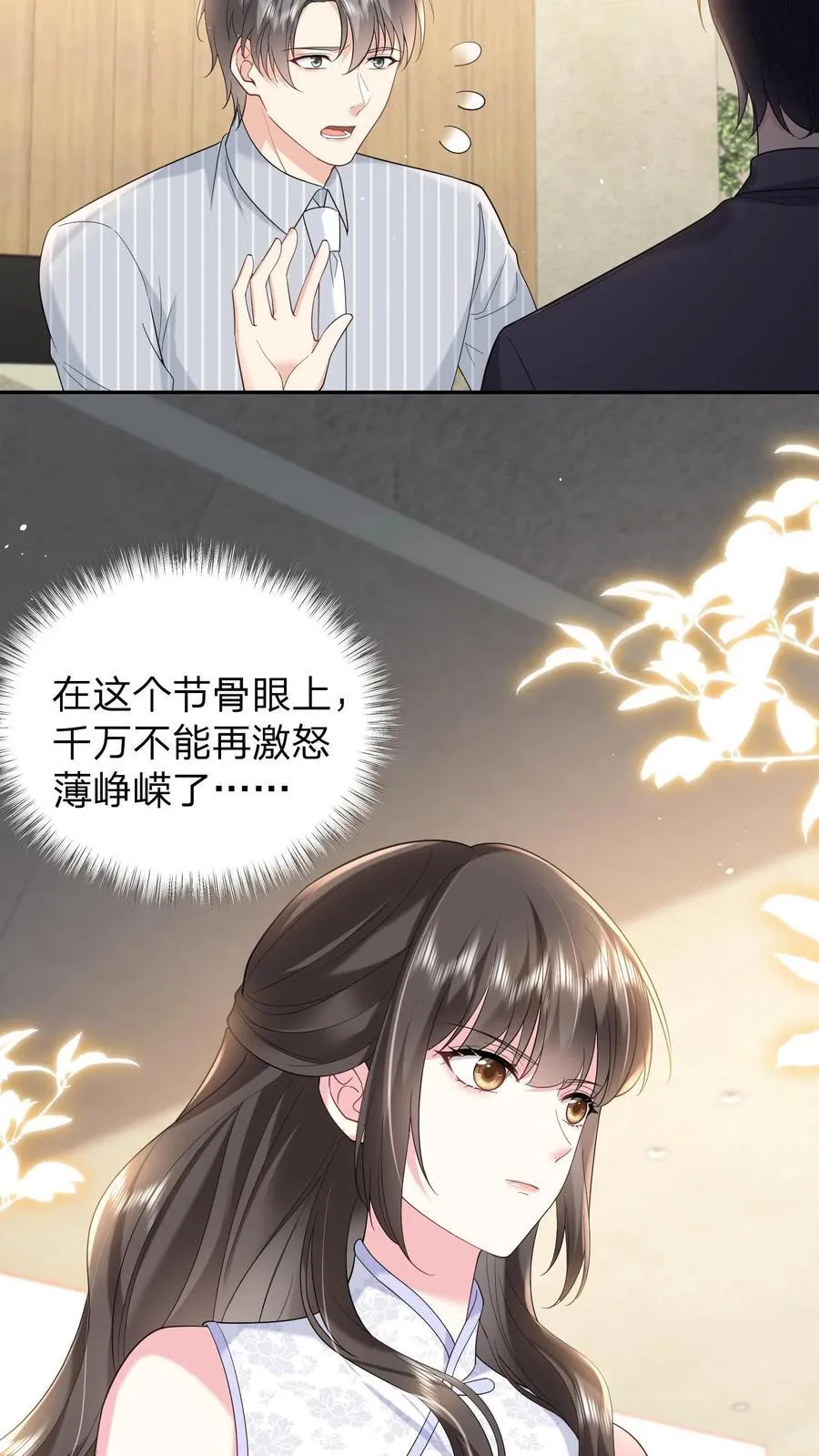揉碎温柔短剧全集免费漫画,第167话 她是我的人4图