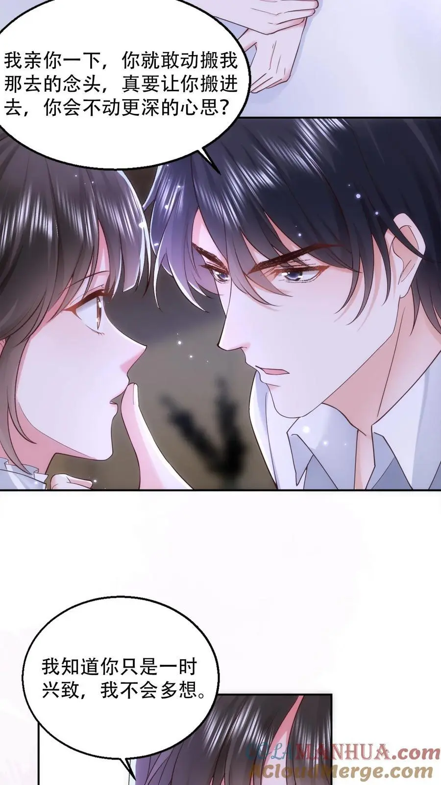 揉碎温柔漫画漫画,第95话 希望你今天有个好心情3图