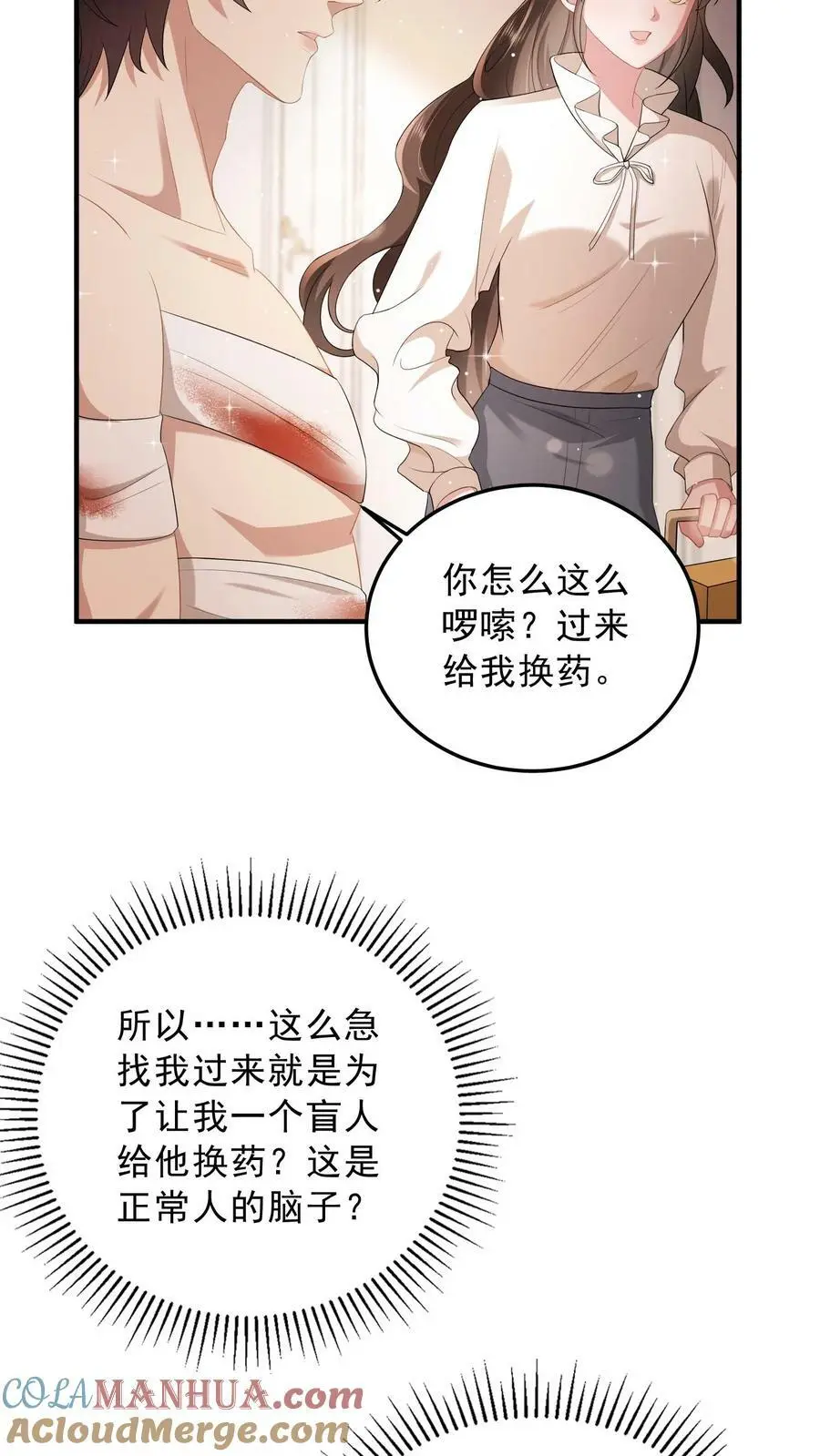 揉碎温柔实体书漫画,第44话 换药3图