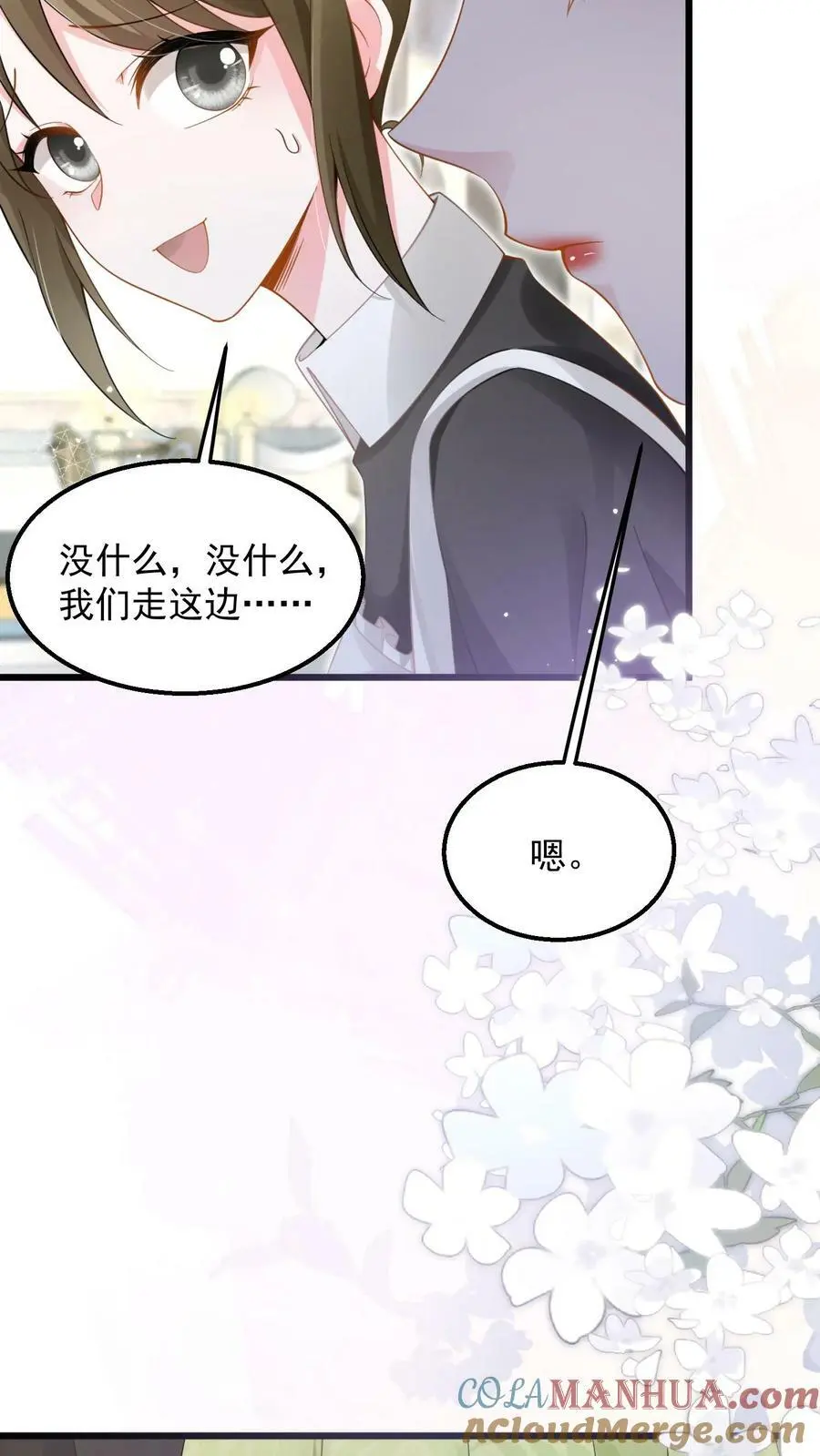 揉碎温柔大结局抢先看漫画,第7话 对不起，我看不见5图