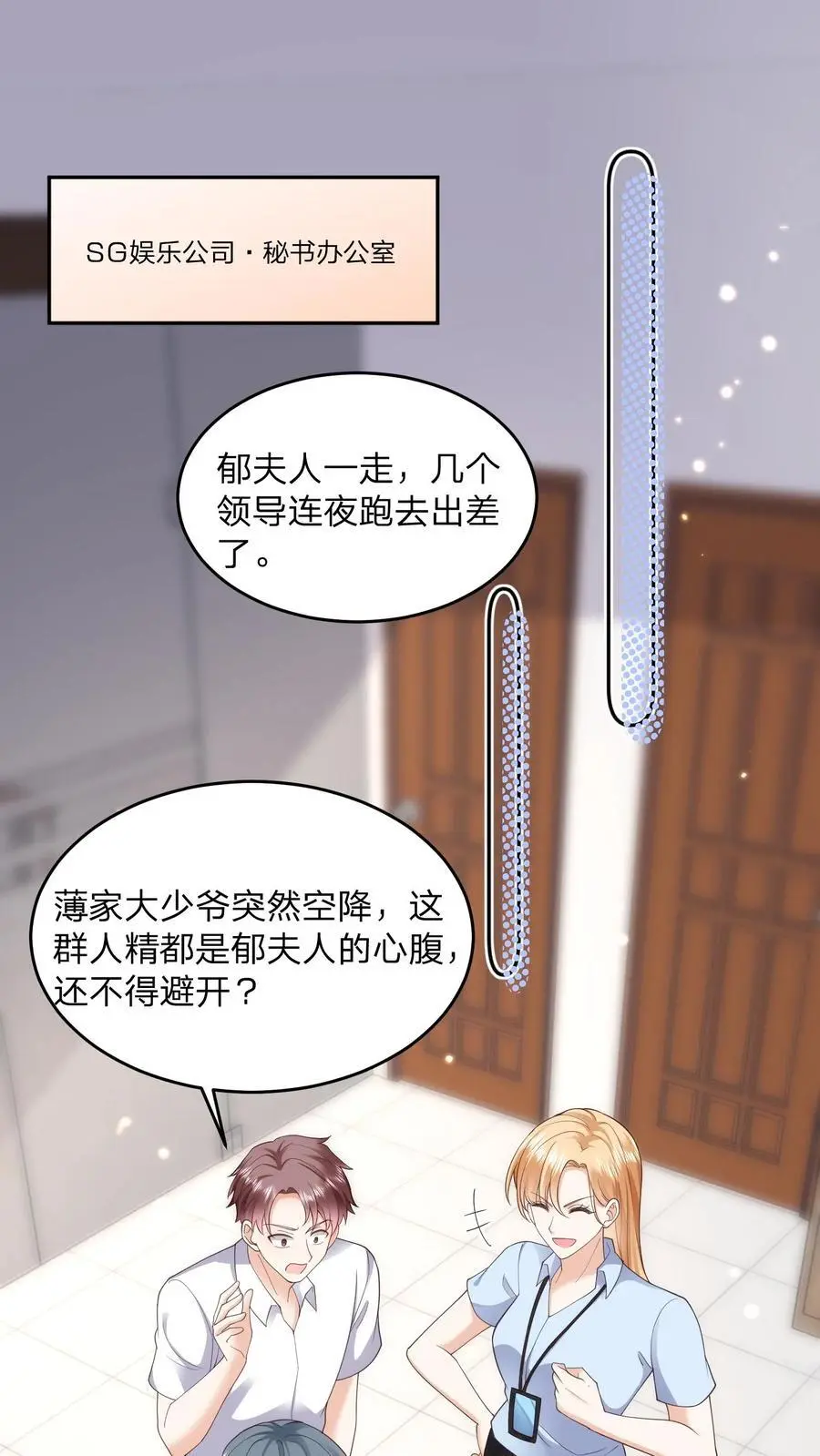揉碎温柔合集完整版漫画,第108话 新官上任三把火2图